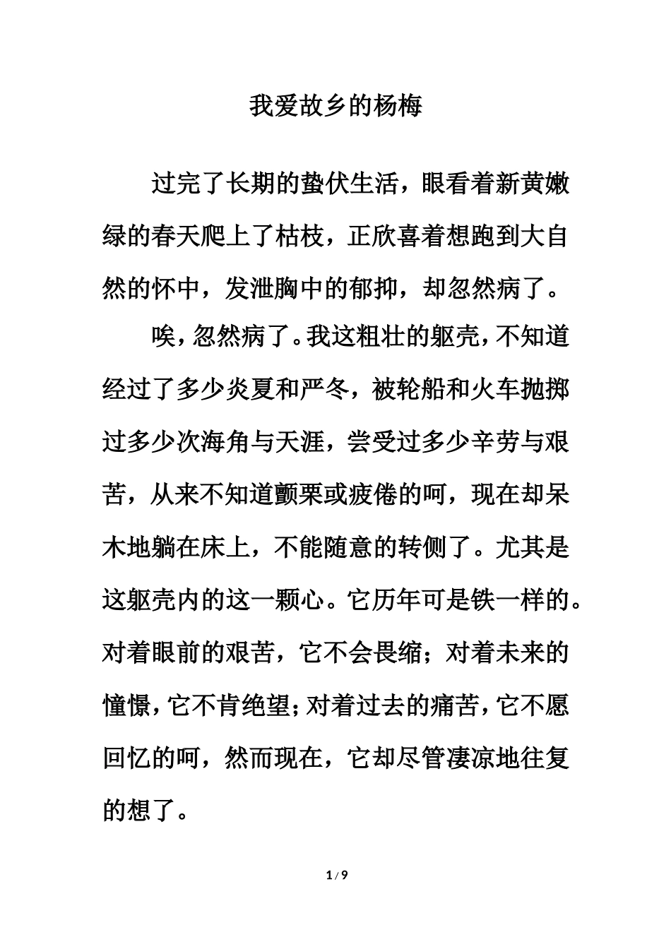 拓展阅读：我爱故乡的杨梅_第1页