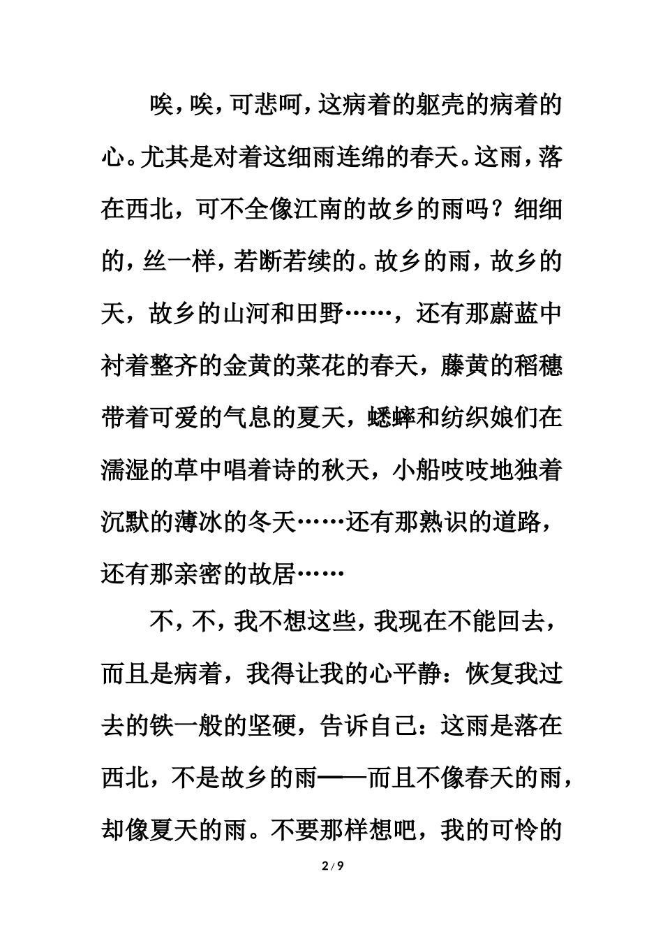 拓展阅读：我爱故乡的杨梅_第2页