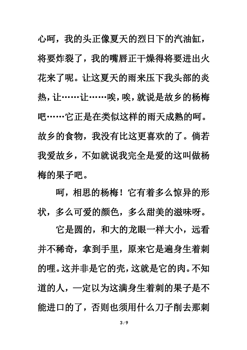 拓展阅读：我爱故乡的杨梅_第3页