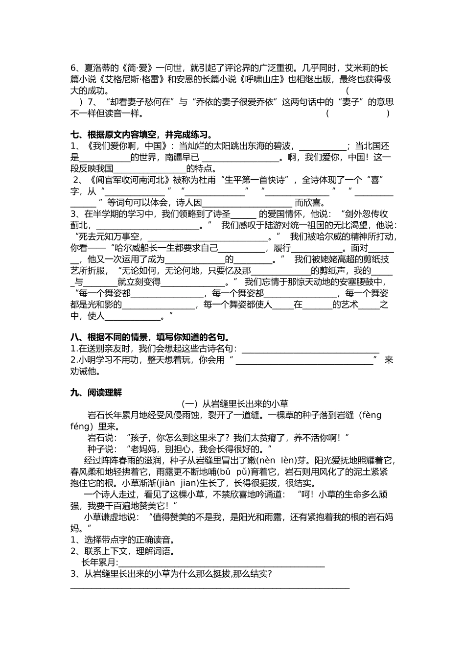 苏教版六年级语文上册期中测试卷_第2页