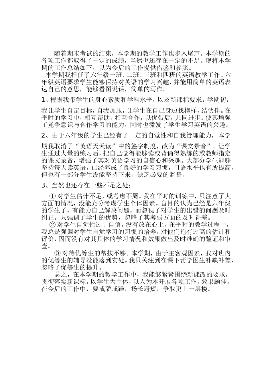 学科小结六年级下_第2页