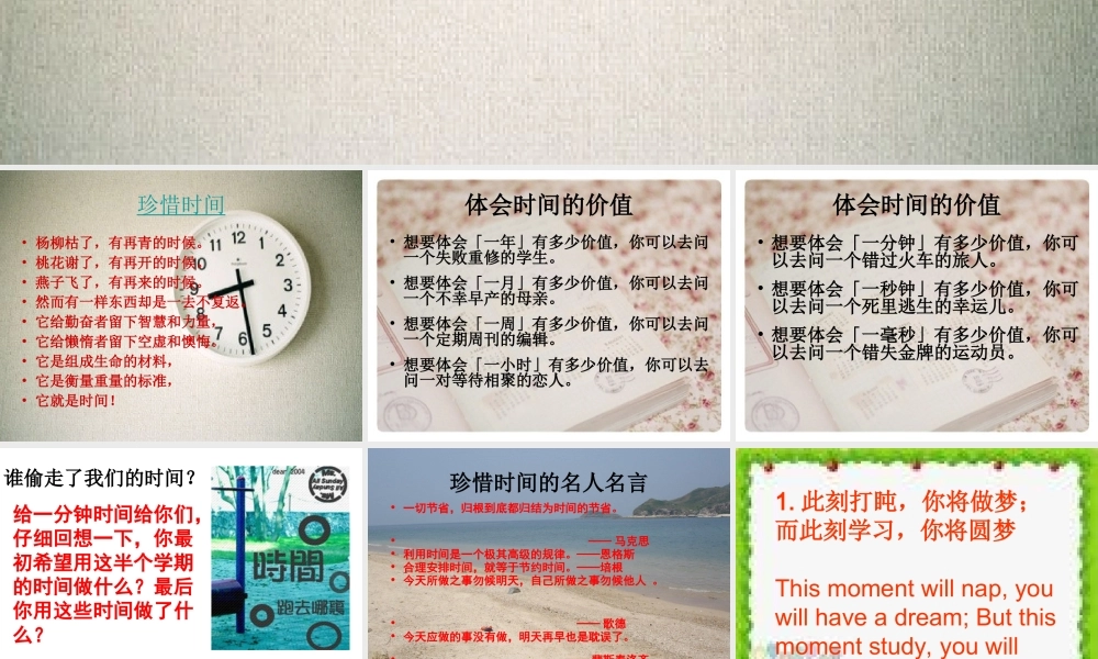 时光易逝，把握今天——班会