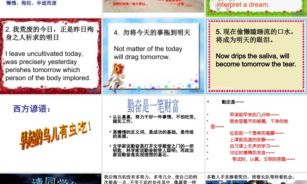 时光易逝，把握今天——班会