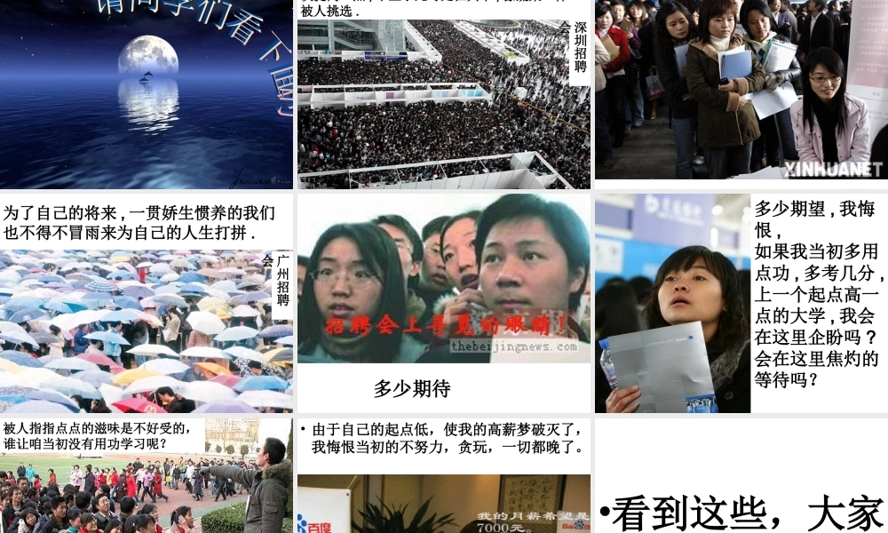 时光易逝，把握今天——班会