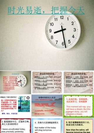 时光易逝，把握今天——班会