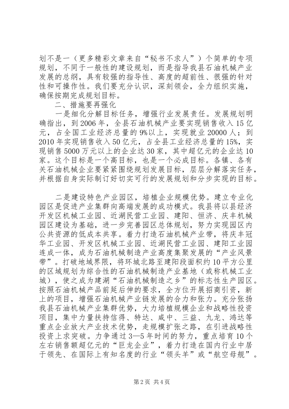 评审会议结束时的讲话_第2页