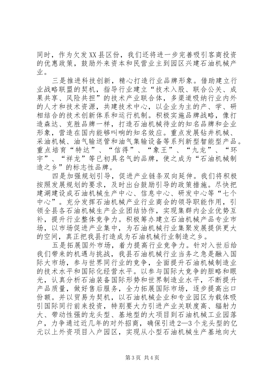 评审会议结束时的讲话_第3页