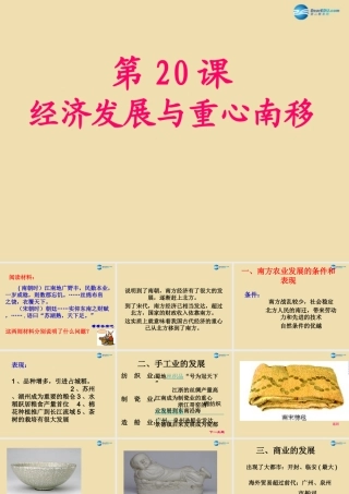 中考历史(经济发展与重心南移)复习课件3 课件