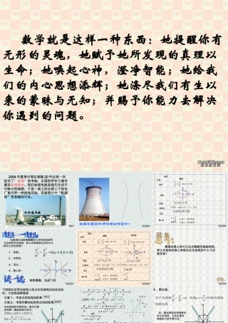 双曲线的几何性质 高二数学双曲线的几何性质课件(含ppt,几何画板)新课标 高二数学双曲线的几何性质课件(含ppt,几何画板)新课标