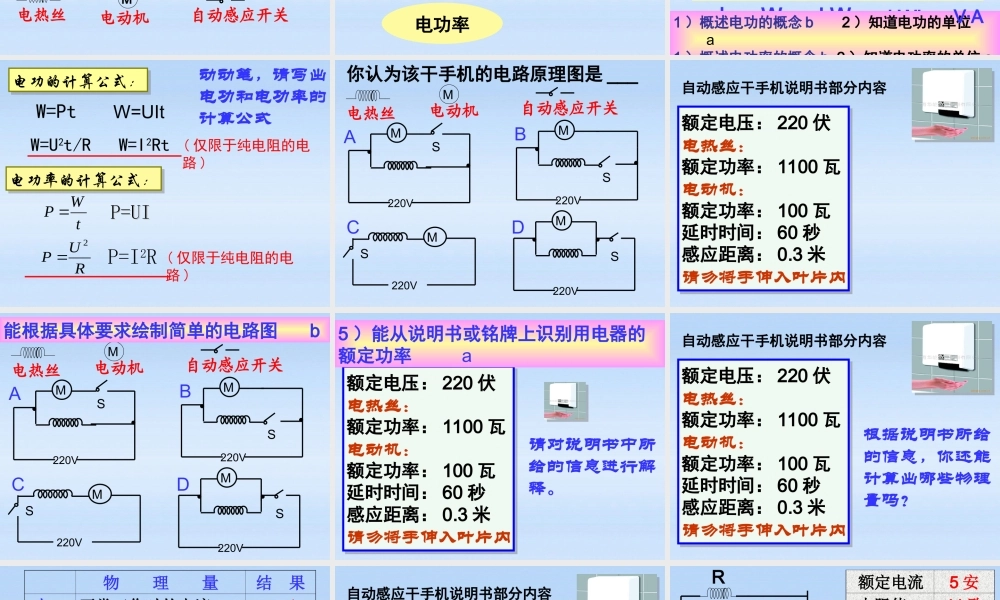 九年级科学 电功和电功率复习课件 浙教版 课件