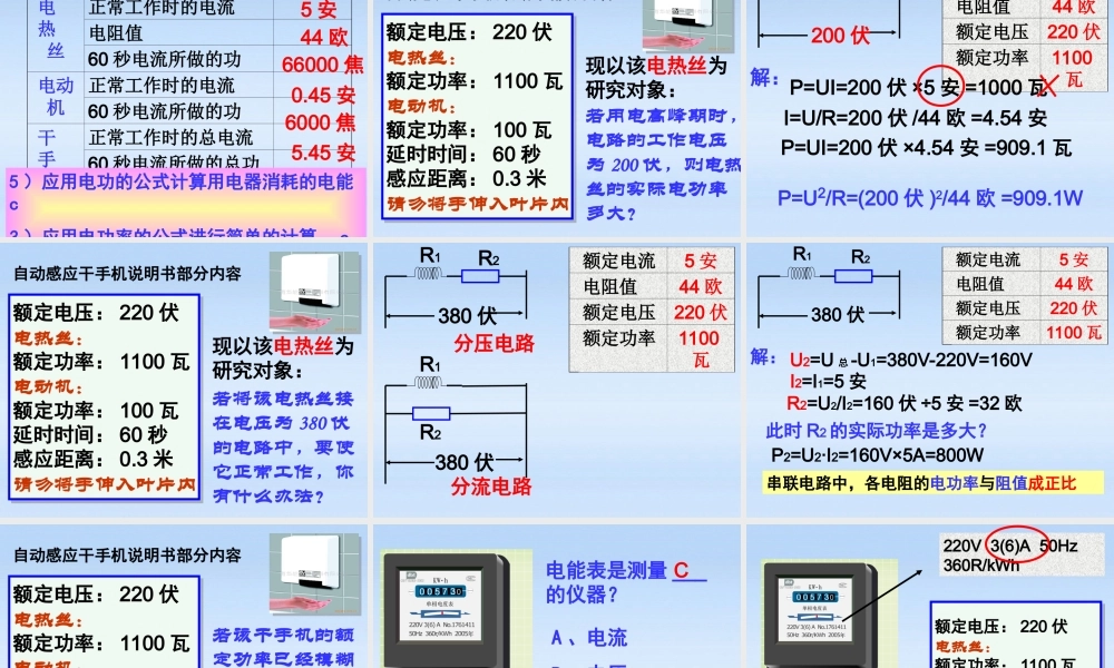 九年级科学 电功和电功率复习课件 浙教版 课件
