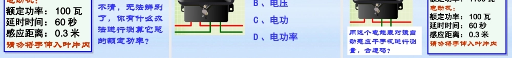 九年级科学 电功和电功率复习课件 浙教版 课件
