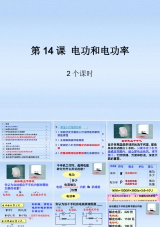 九年级科学 电功和电功率复习课件 浙教版 课件