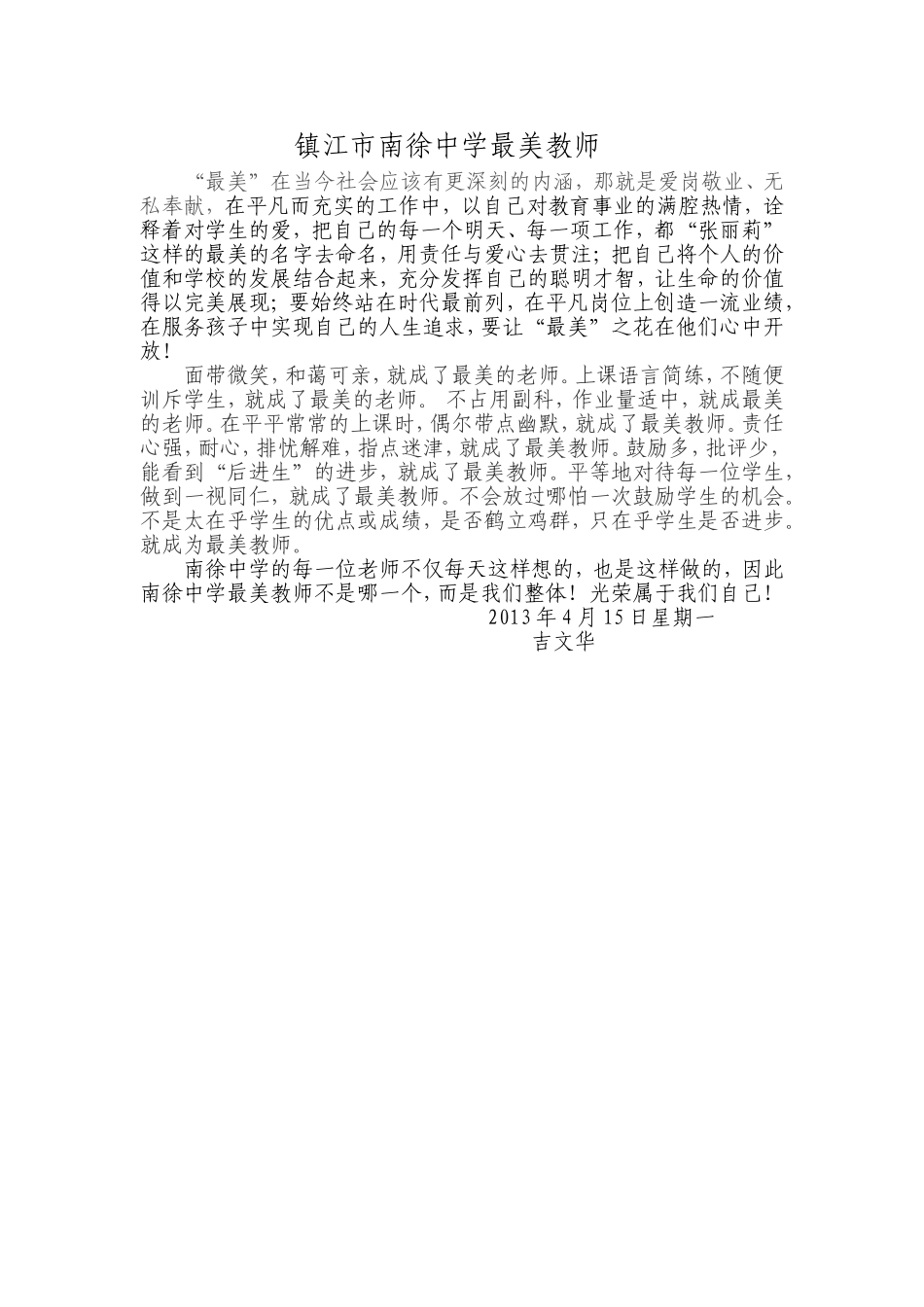 镇江市南徐中学最美教师_第1页