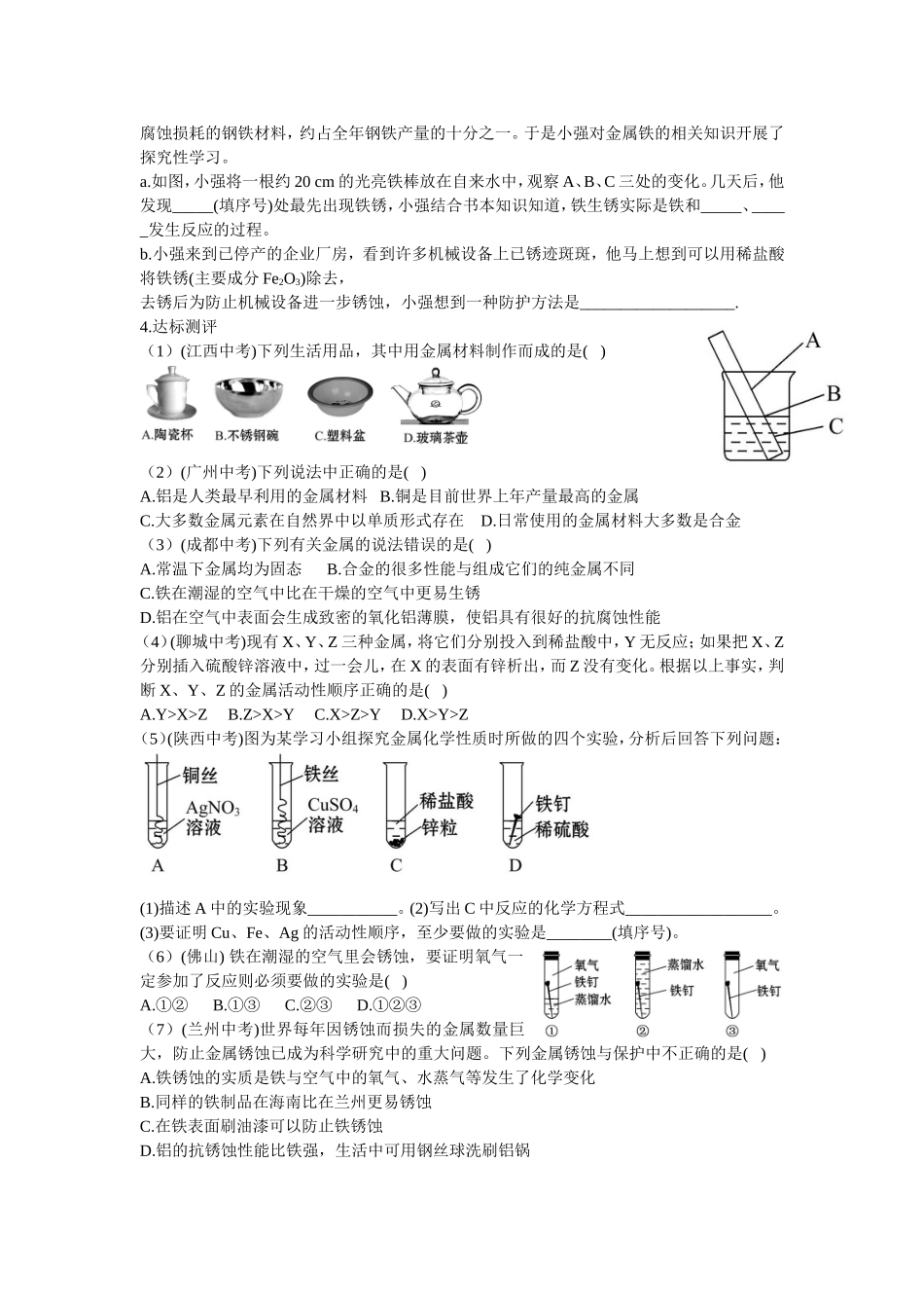 第八单元金属和金属材料复习学案_第2页