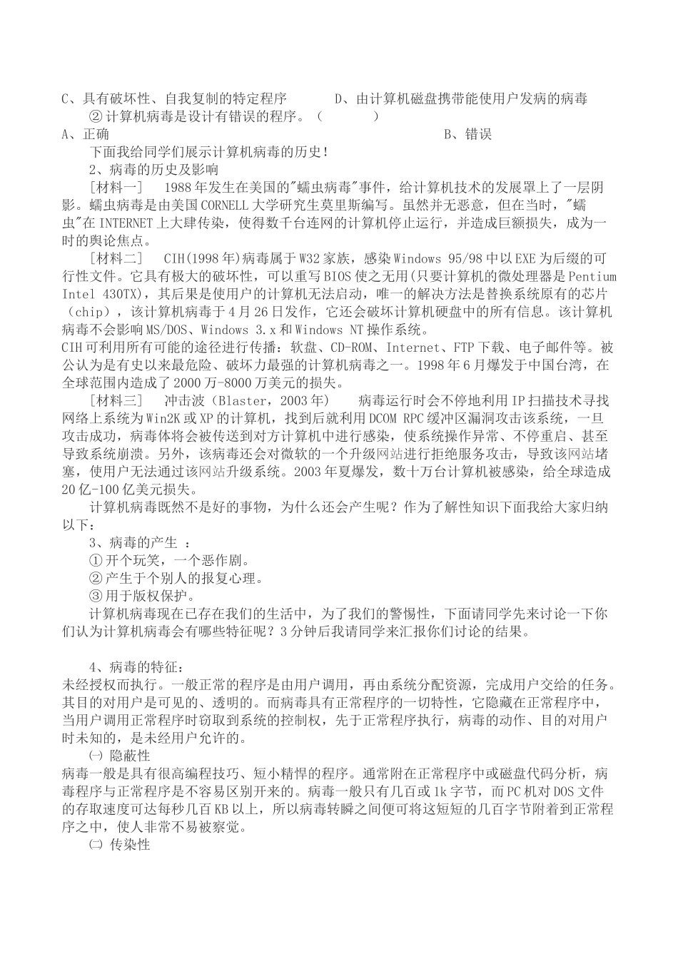 计_算_机_病_毒_教_案_第2页