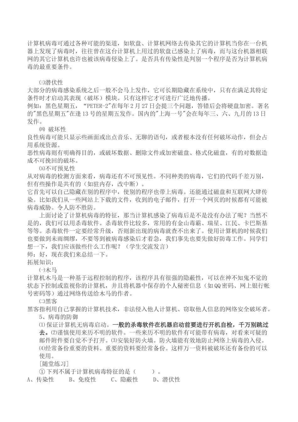 计_算_机_病_毒_教_案_第3页