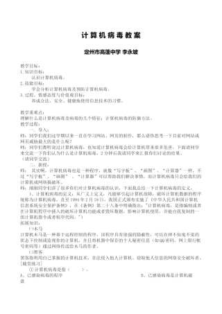 计_算_机_病_毒_教_案