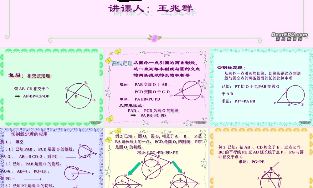 初三数学切割线定理 课件
