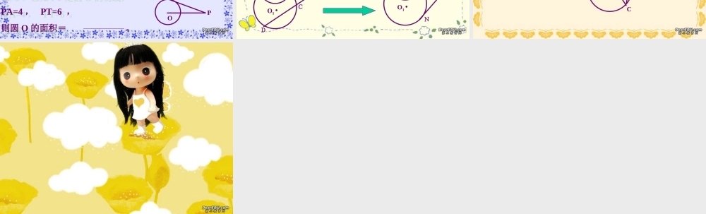 初三数学切割线定理 课件