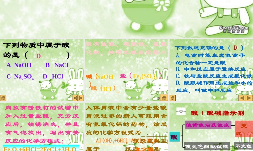 单元2   几种常见的酸和碱(三 湘教版 课件