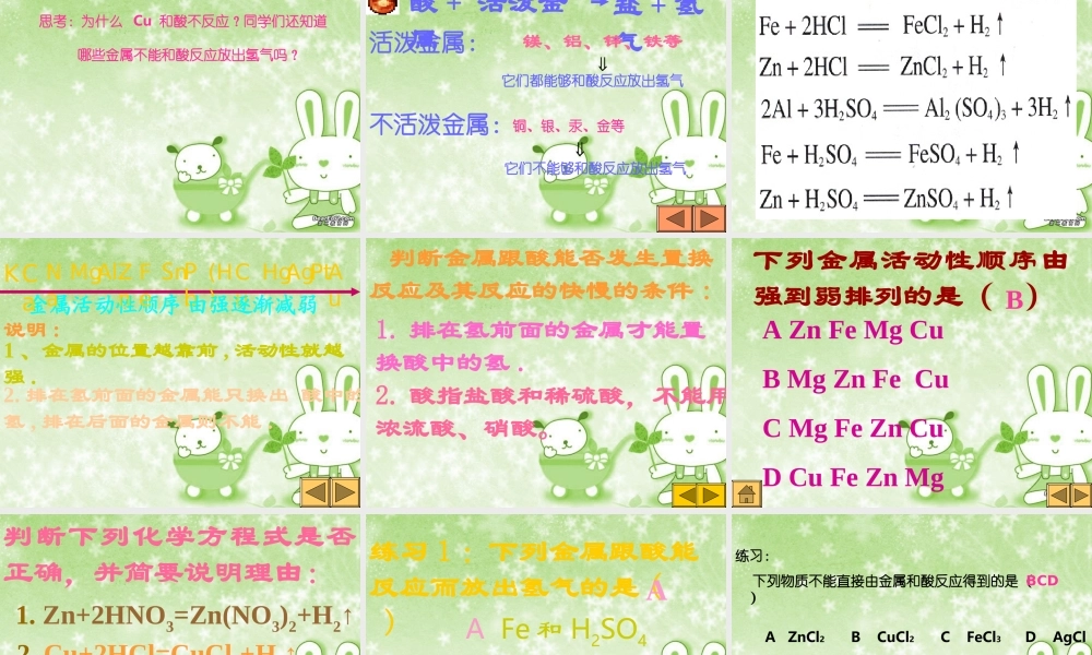 单元2   几种常见的酸和碱(三 湘教版 课件