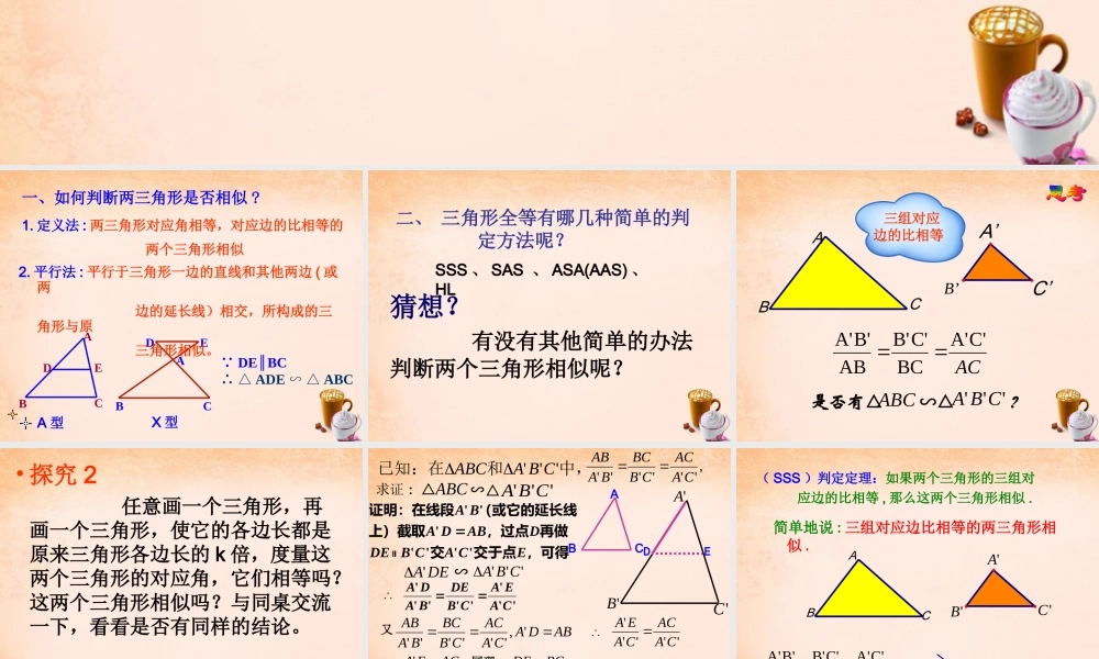 九年级数学下册 2721 相似三角形的判定(第2课时)课件1 (新版)新人教版 课件