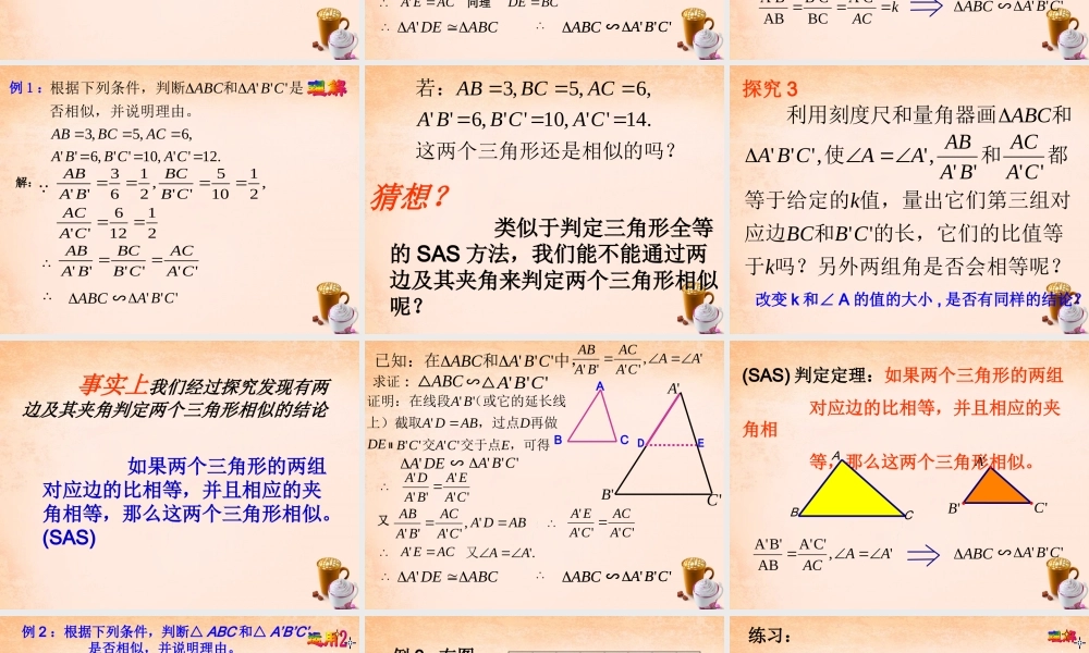 九年级数学下册 2721 相似三角形的判定(第2课时)课件1 (新版)新人教版 课件