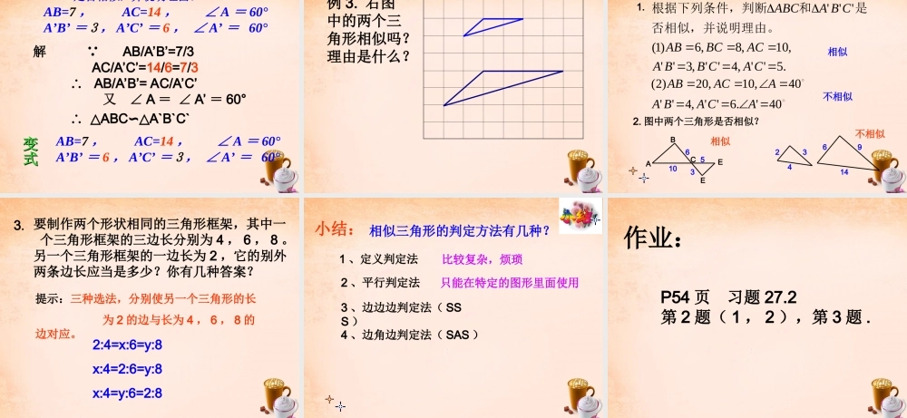 九年级数学下册 2721 相似三角形的判定(第2课时)课件1 (新版)新人教版 课件