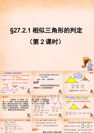 九年级数学下册 2721 相似三角形的判定(第2课时)课件1 (新版)新人教版 课件