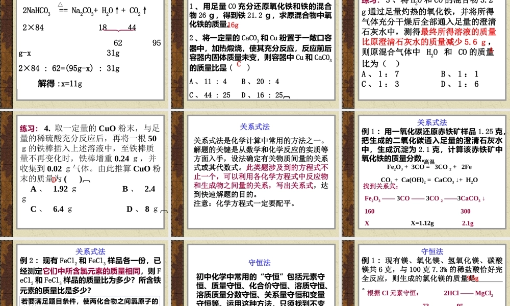 中考化学计算方法指导及题型分析课件