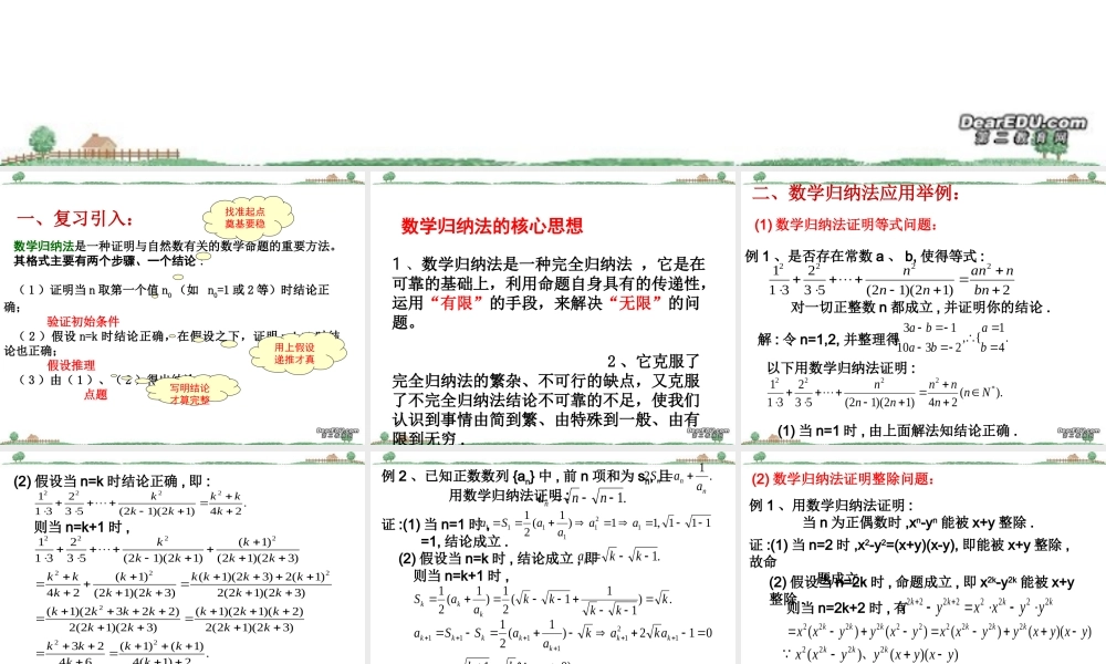 数学归纳法及其应用举例三 新课标 人教版 课件