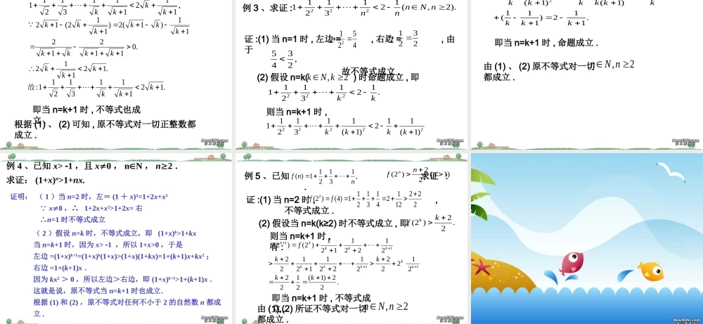 数学归纳法及其应用举例三 新课标 人教版 课件