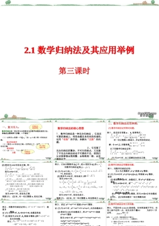 数学归纳法及其应用举例三 新课标 人教版 课件