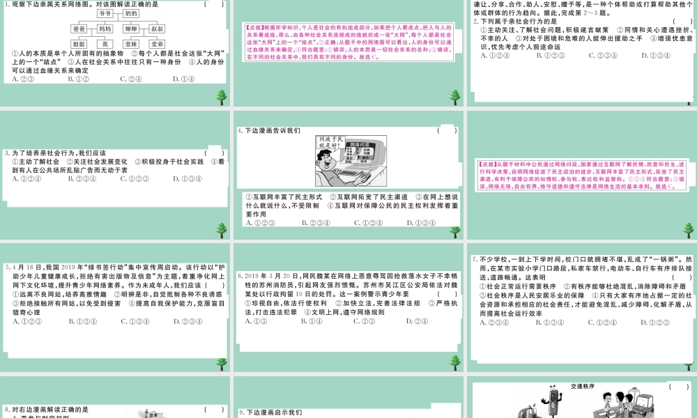 八年级道德与法治上册 期中测试卷(二)作业课件 新人教版 课件