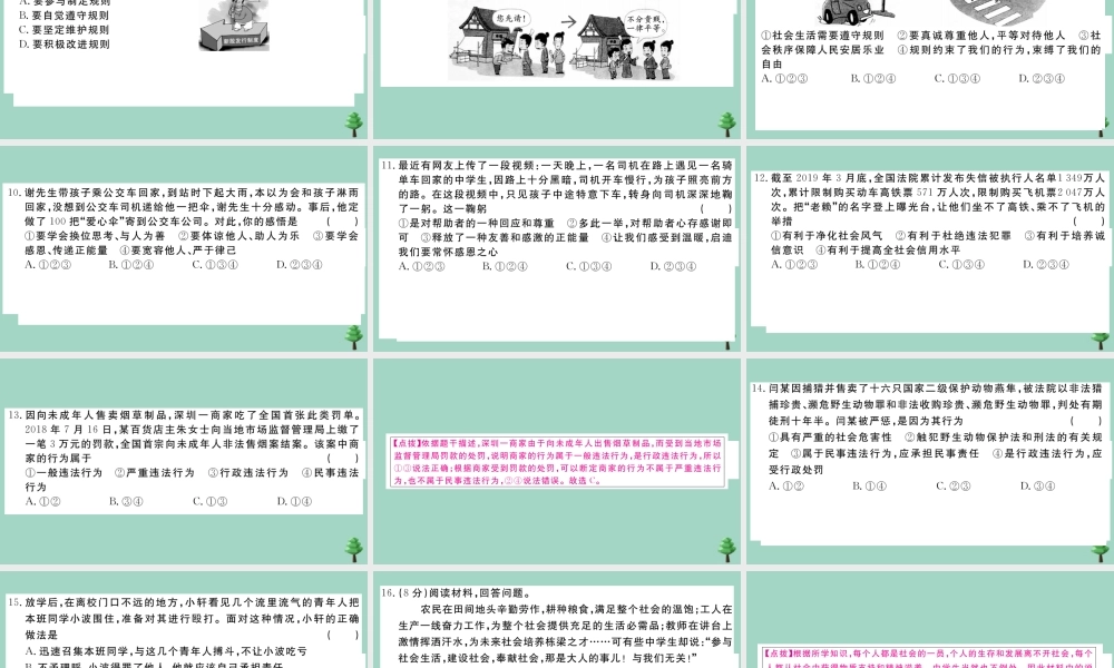 八年级道德与法治上册 期中测试卷(二)作业课件 新人教版 课件