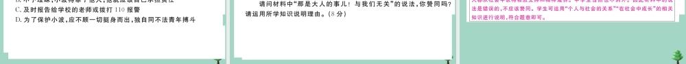 八年级道德与法治上册 期中测试卷(二)作业课件 新人教版 课件