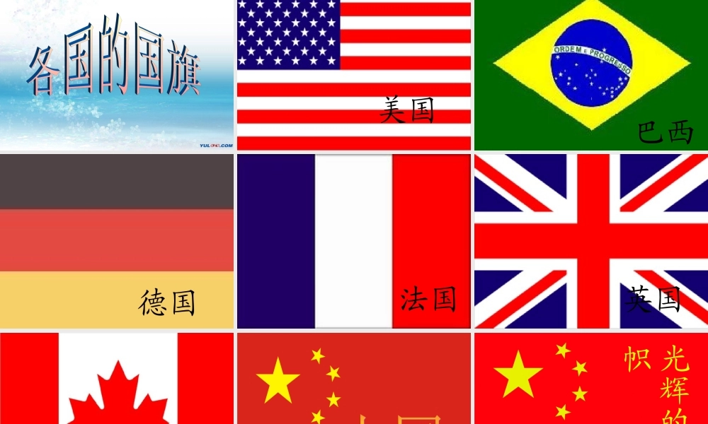 向国旗敬礼_做一个有道德的人__PPT