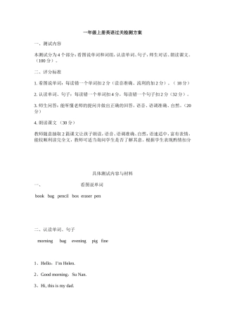 一年级英语过关检测方案