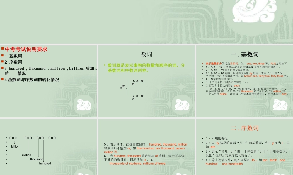 九年级英语中考专项复习——基数词与序数词课件专题辅导 课件