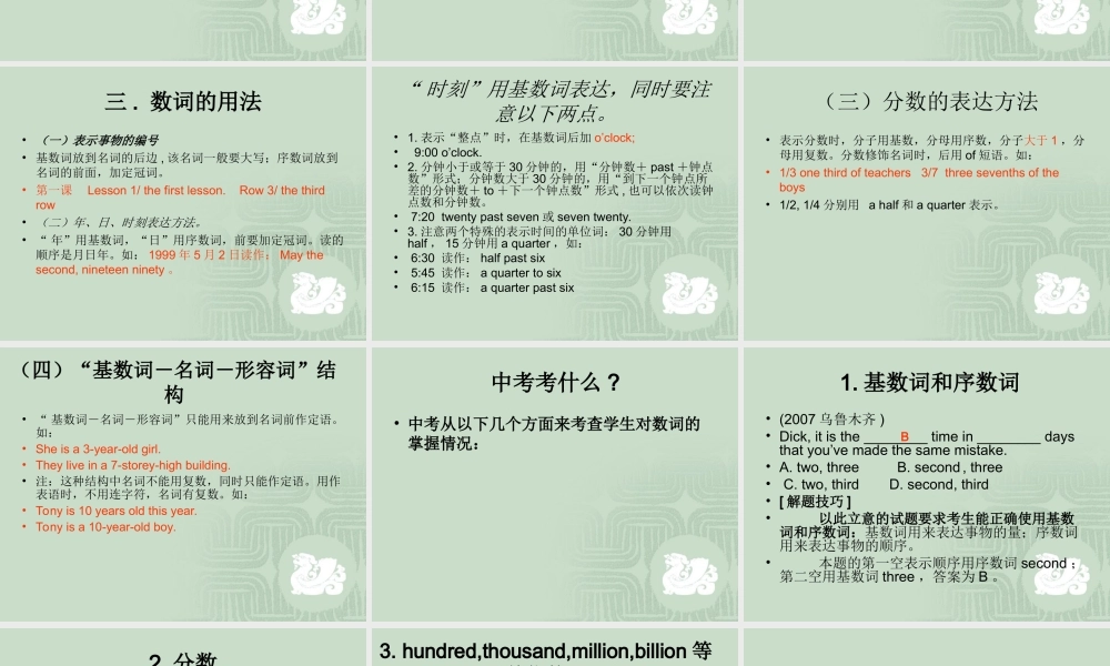 九年级英语中考专项复习——基数词与序数词课件专题辅导 课件