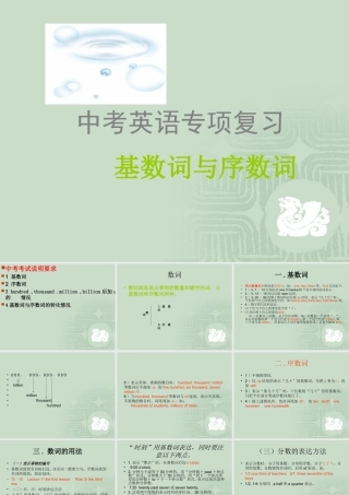 九年级英语中考专项复习——基数词与序数词课件专题辅导 课件