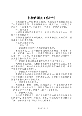 机械班团委工作计划