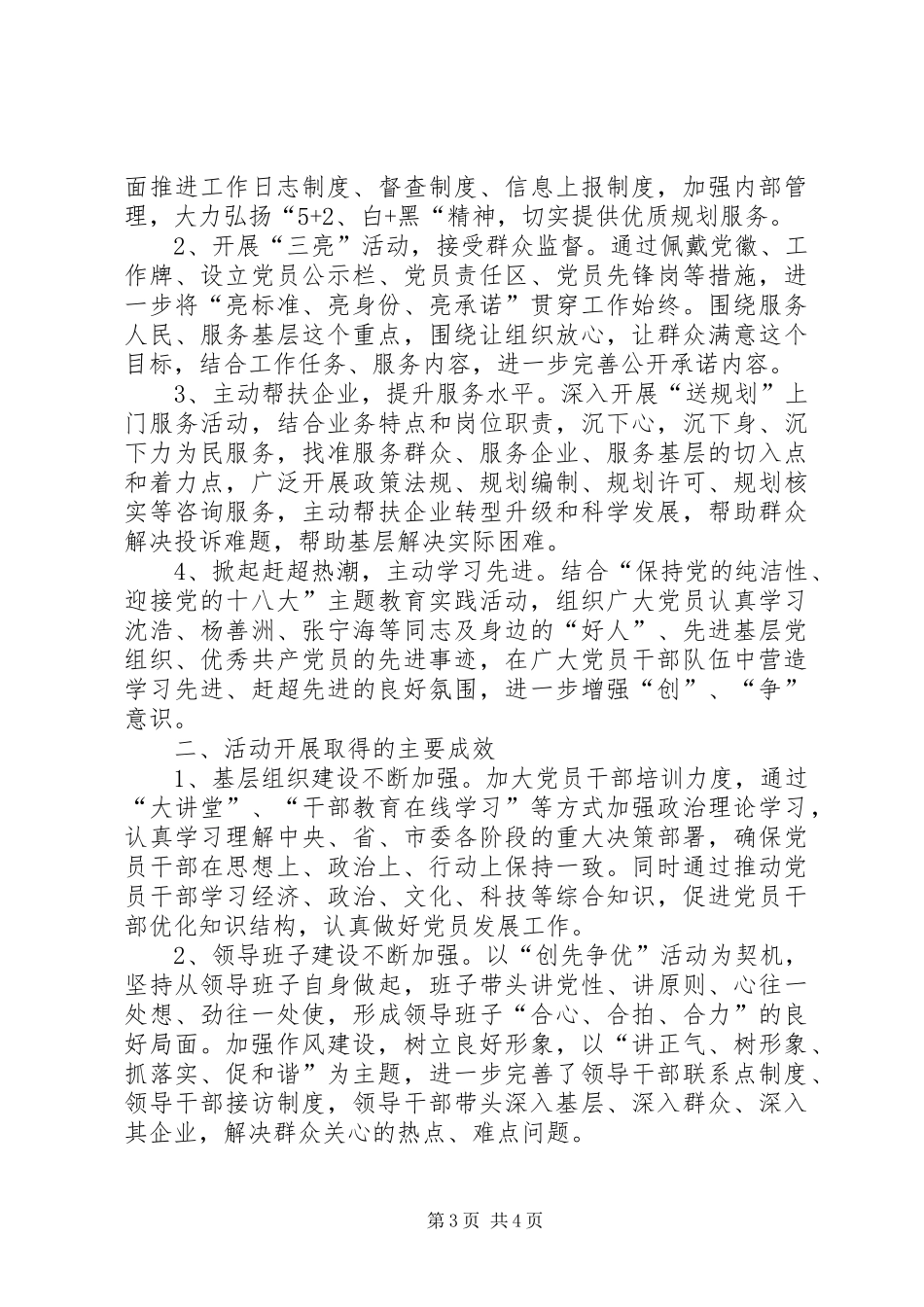 规划局创先争优活动工作报告_第3页