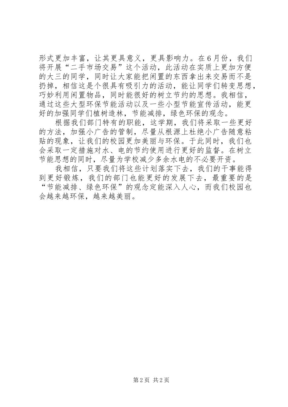 院节能减排部XX年上半年工作计划_1_第2页