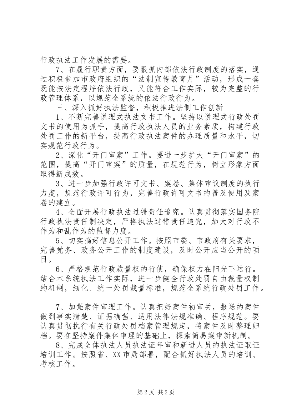 质监系统法制工作计划范文精选_第2页