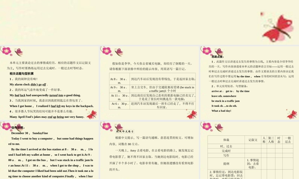 九年级英语全册 Unit 12 Life is full of the unexpected Section B(3a 3b)单元同步作文指导课件 (新版)人教新目标版 课件