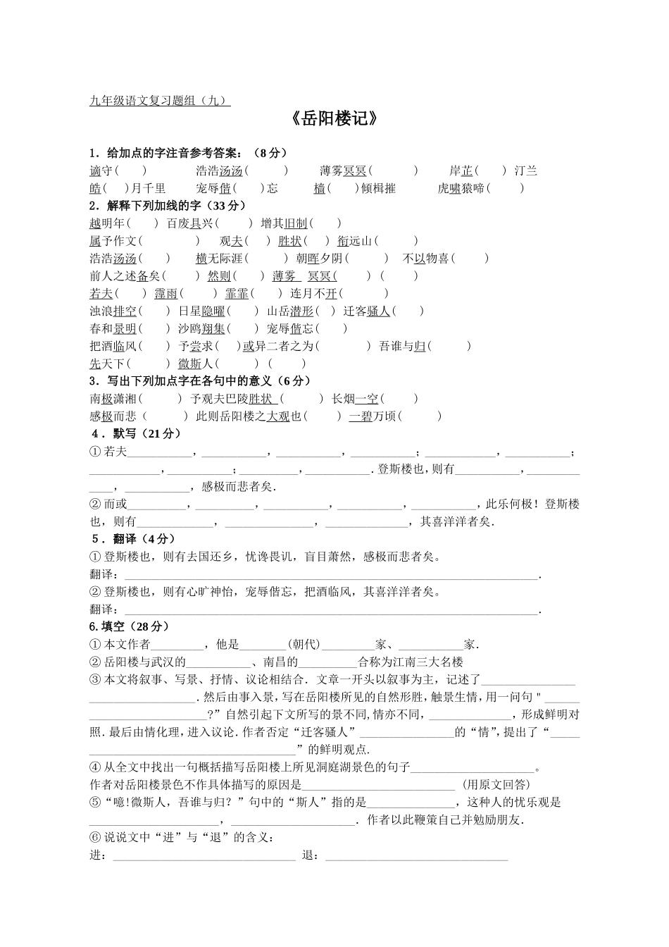 题组九《岳阳楼记》_第1页