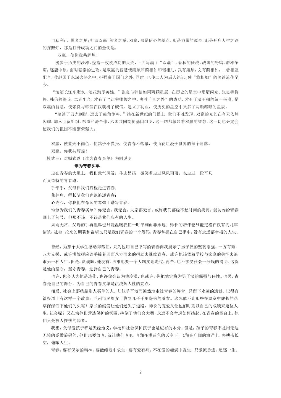 善待生命__学习论证(教案)_第2页