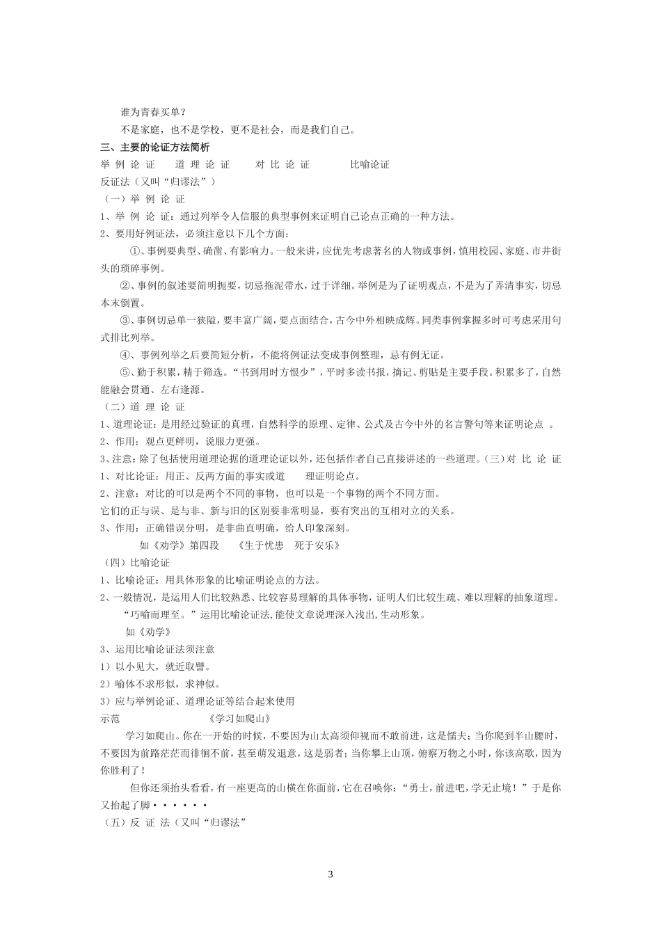 善待生命__学习论证(教案)_第3页